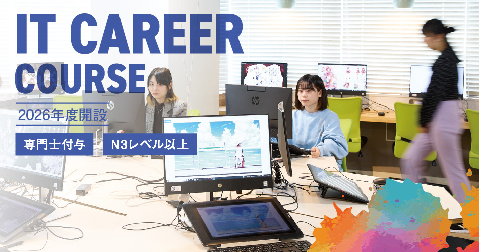 日本のすぐれたクリエイティブを3年で学ぶ！