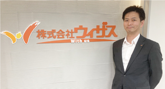 株式会社ウィザス／定野 達哉